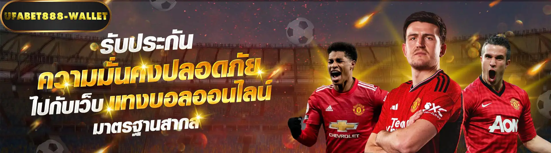 ufabet888เว็บมั่นคงปลอดภัย