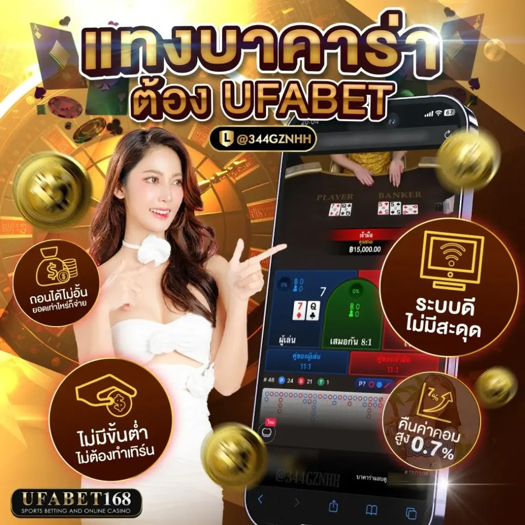 บาคาร่าufabet