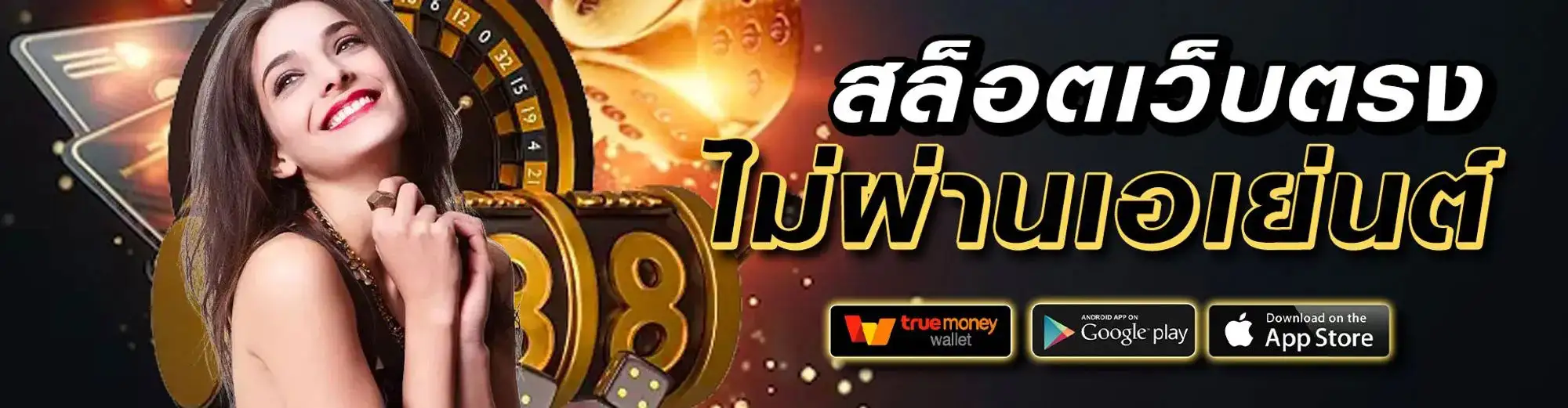 สล็อตเว็บตรงไม่ผ่านเอเย่นต์